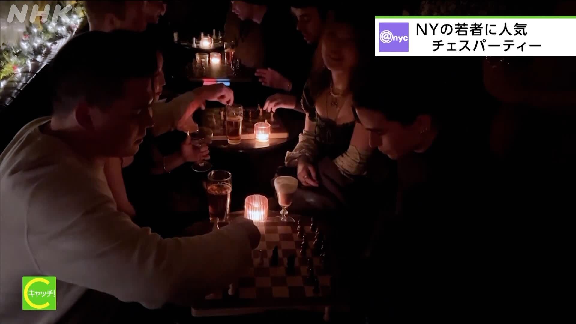 纽约年轻人喜爱的国际象棋派对 - Catch! 来自世界各地的头条新闻 - NHK