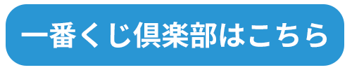 点击这里查看一番签俱乐部